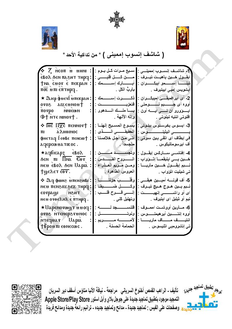 شاشف إنسوب إممينى " القطعة الثامنة من تداكية يوم الأحد " - من مقدمة التماجيد