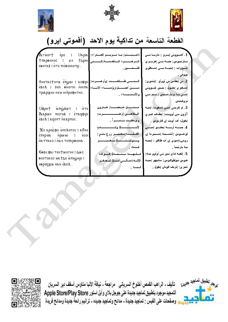 القطعة التاسعة من تداكية يوم الاحد (أفموتي ايرو) - من مقدمة التماجيد