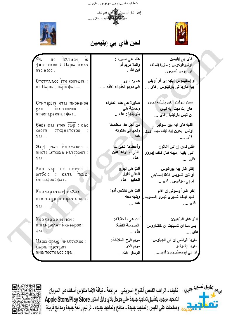 لحن فاي بي إبليمين - من مقدمة التماجيد