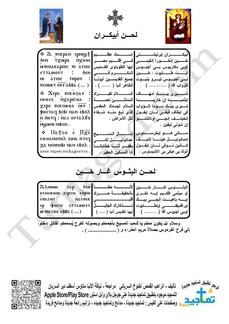 لحـــن أبيكـــران + لحـــن اليثــوس غـــار خــــين - من مقدمة التماجيد