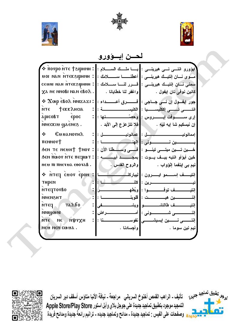 لحـــن إبـــؤورو - من مقدمة التماجيد