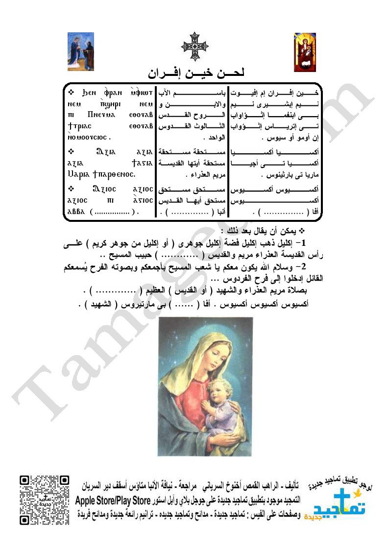 لحـــن خيـــن إفـــران - من مقدمة / ختام التماجيد