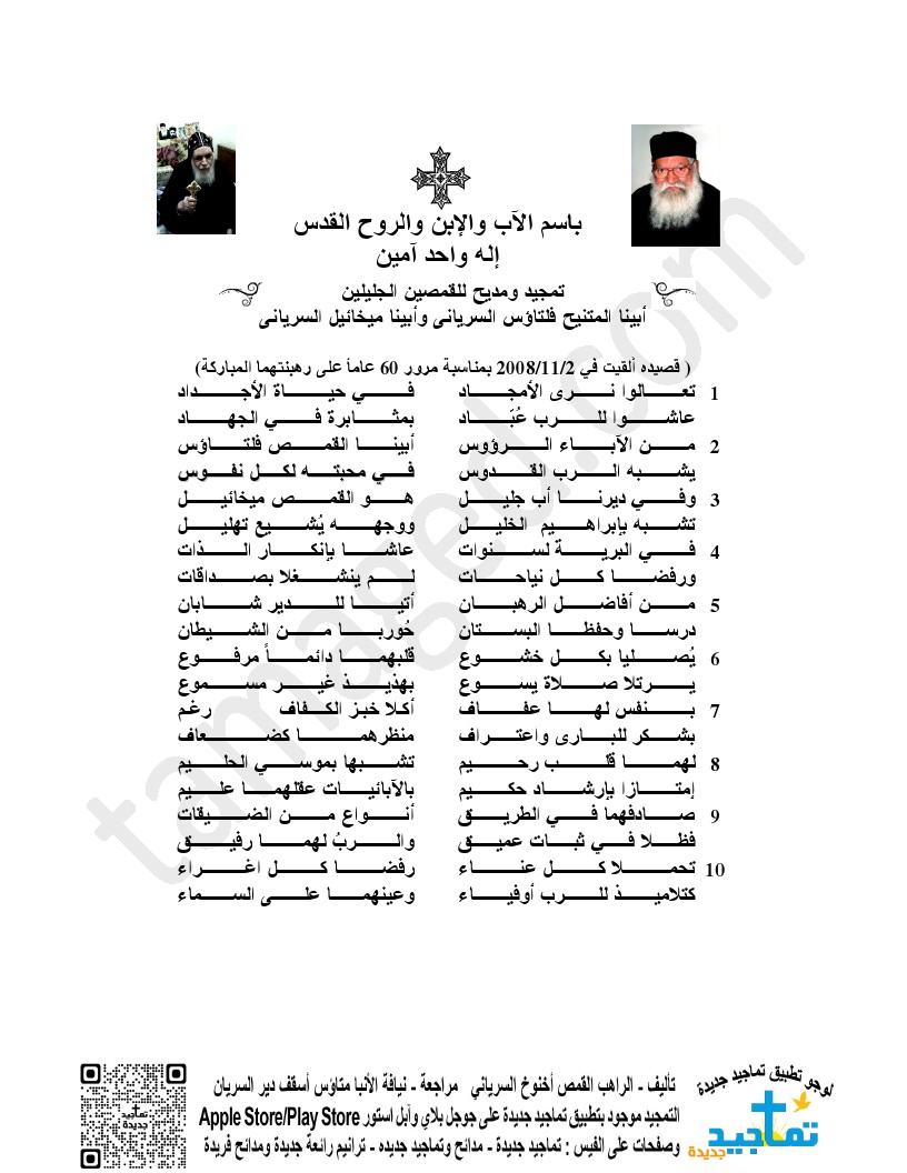 تمجيد ومديح للقديس القمص بيشوى كامل (1)
